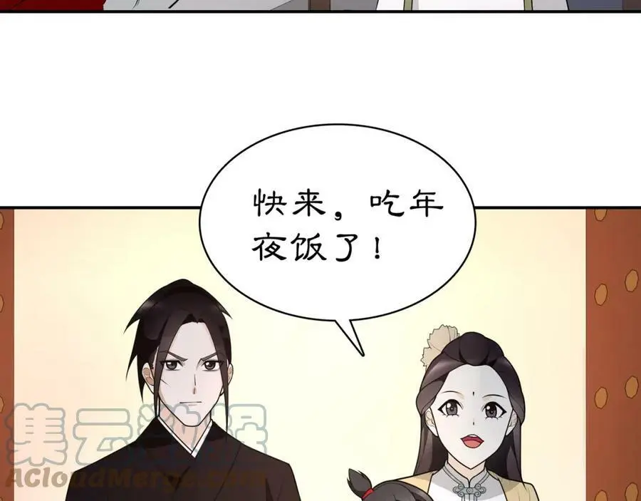 月沉吟漫画,新年番外1图