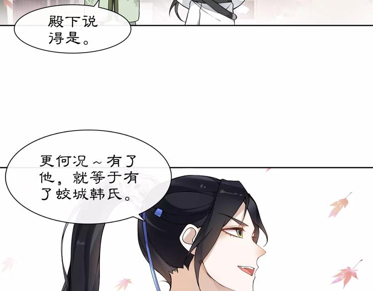 月沉吟正版小说漫画,第26话 前途未卜1图