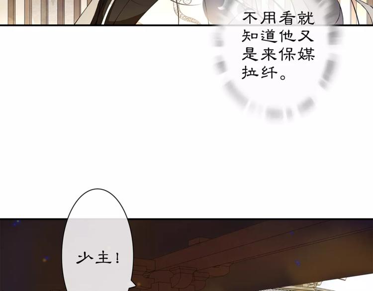 月沉吟正版小说漫画,番外 夜景阑（三）1图