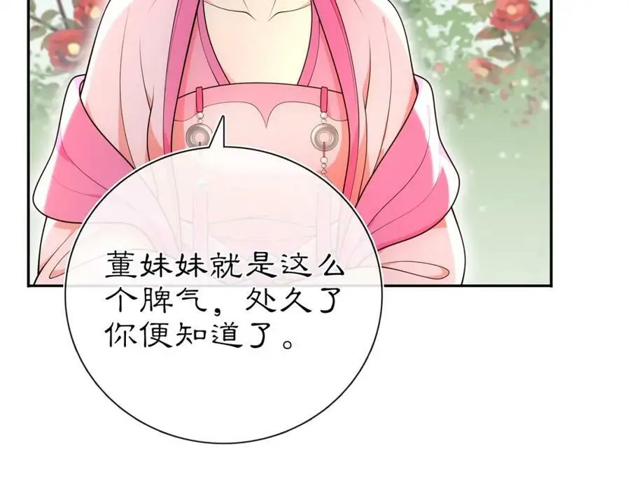 月沉吟正版小说漫画,第90话 大家闺秀1图