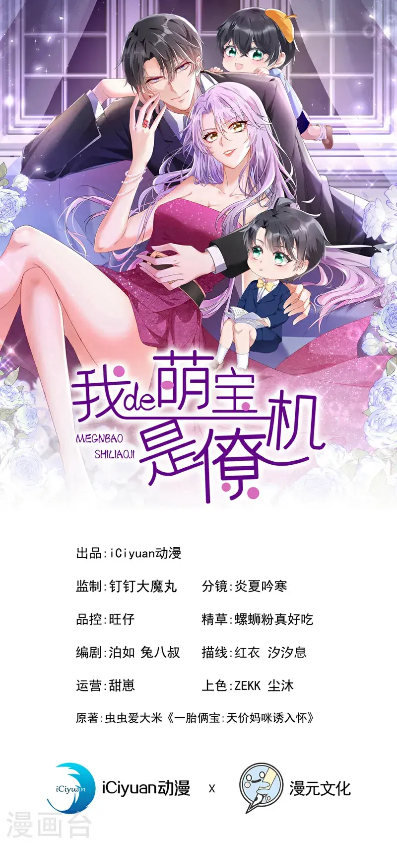 我的萌宝是僚机的小说叫什么名字漫画,第217话 我们联手吧？1图