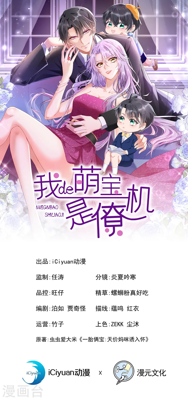 我的萌宝是僚机漫画免费观看漫画,第137话 早知道不吵架了！1图