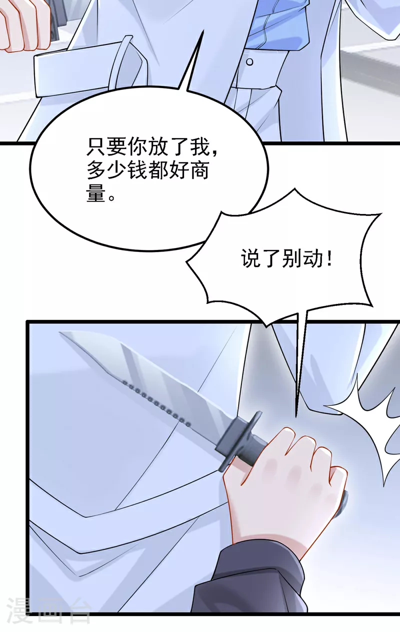 我的萌宝是妖精漫画,第171话 你，你别过来！1图