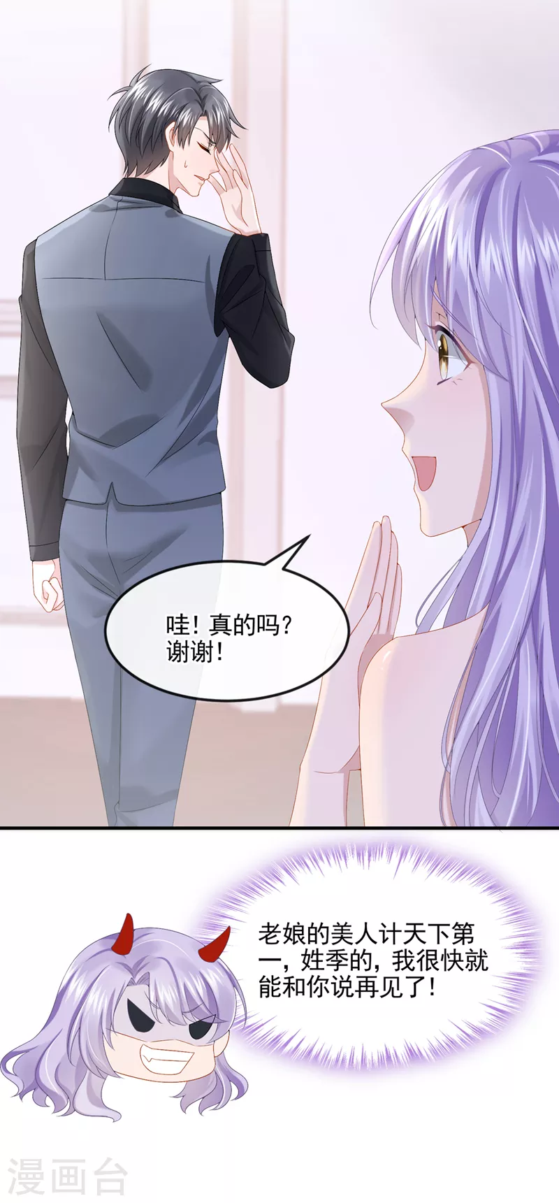 我的萌宝是僚机小说叫什么漫画,第15话 别推我，好痛~2图