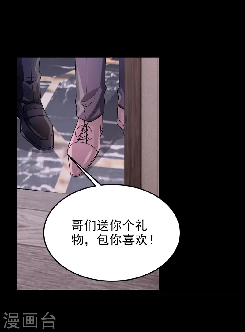 我的萌宝是僚机漫画,第140话 你能帮我出去吗？1图