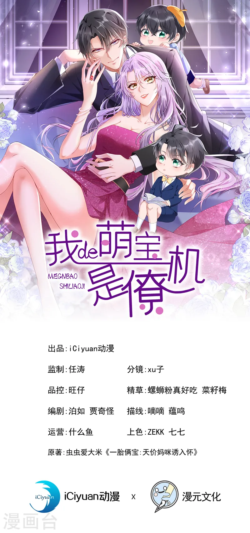 我的萌宝是大佬短剧漫画,第72话 海洋女神不见了！1图