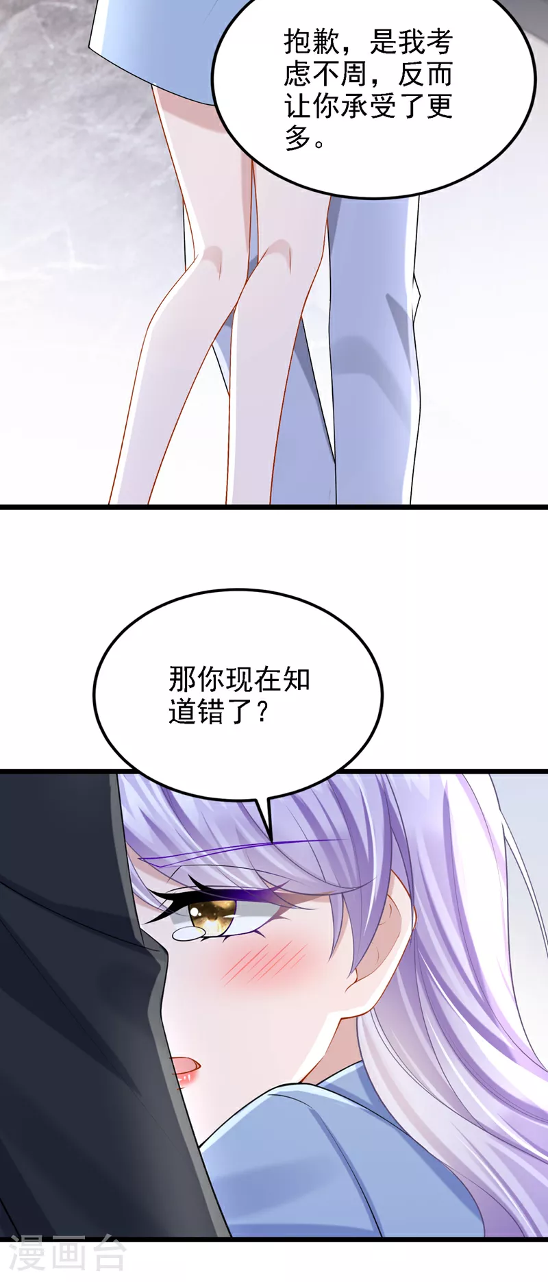 我的萌宝是僚机小说叫什么漫画,第187话 我不配替你分担？1图