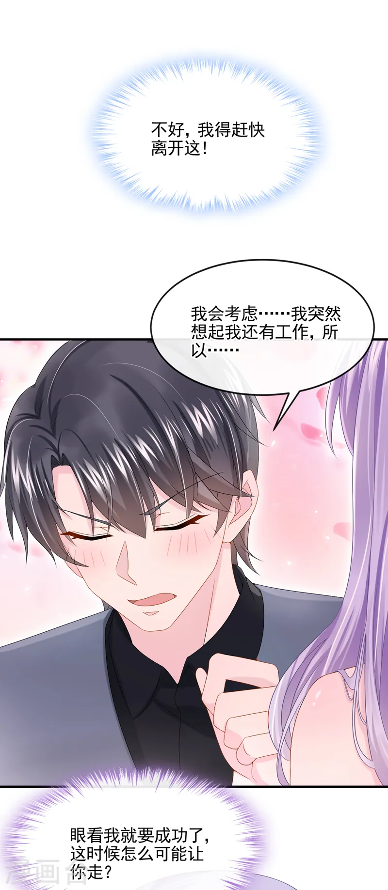 我的萌宝是僚机一口气看完五小时大合集漫画,第15话 别推我，好痛~1图