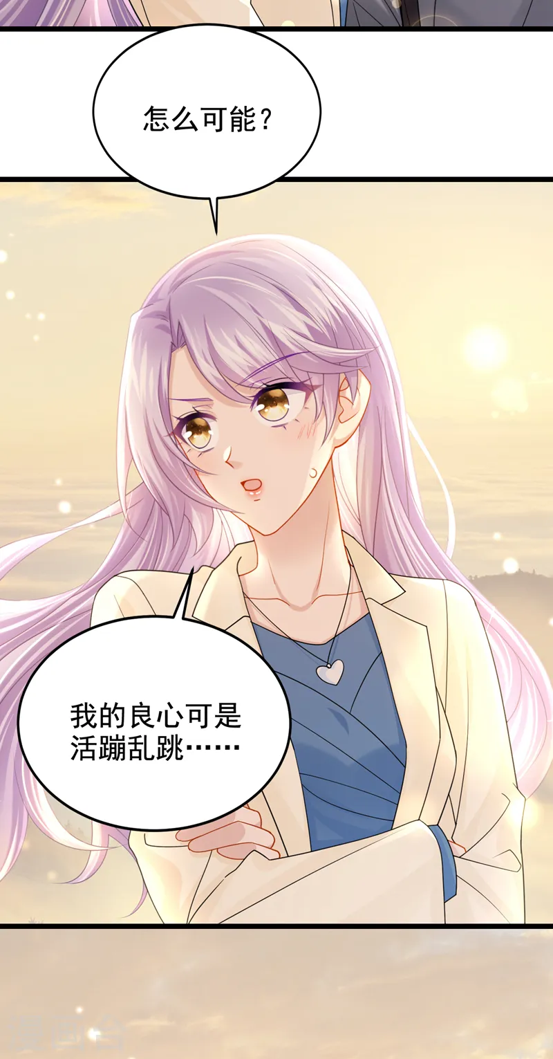 我的萌宝是僚机小说叫什么漫画,第116话 你是因为良心不安吧1图