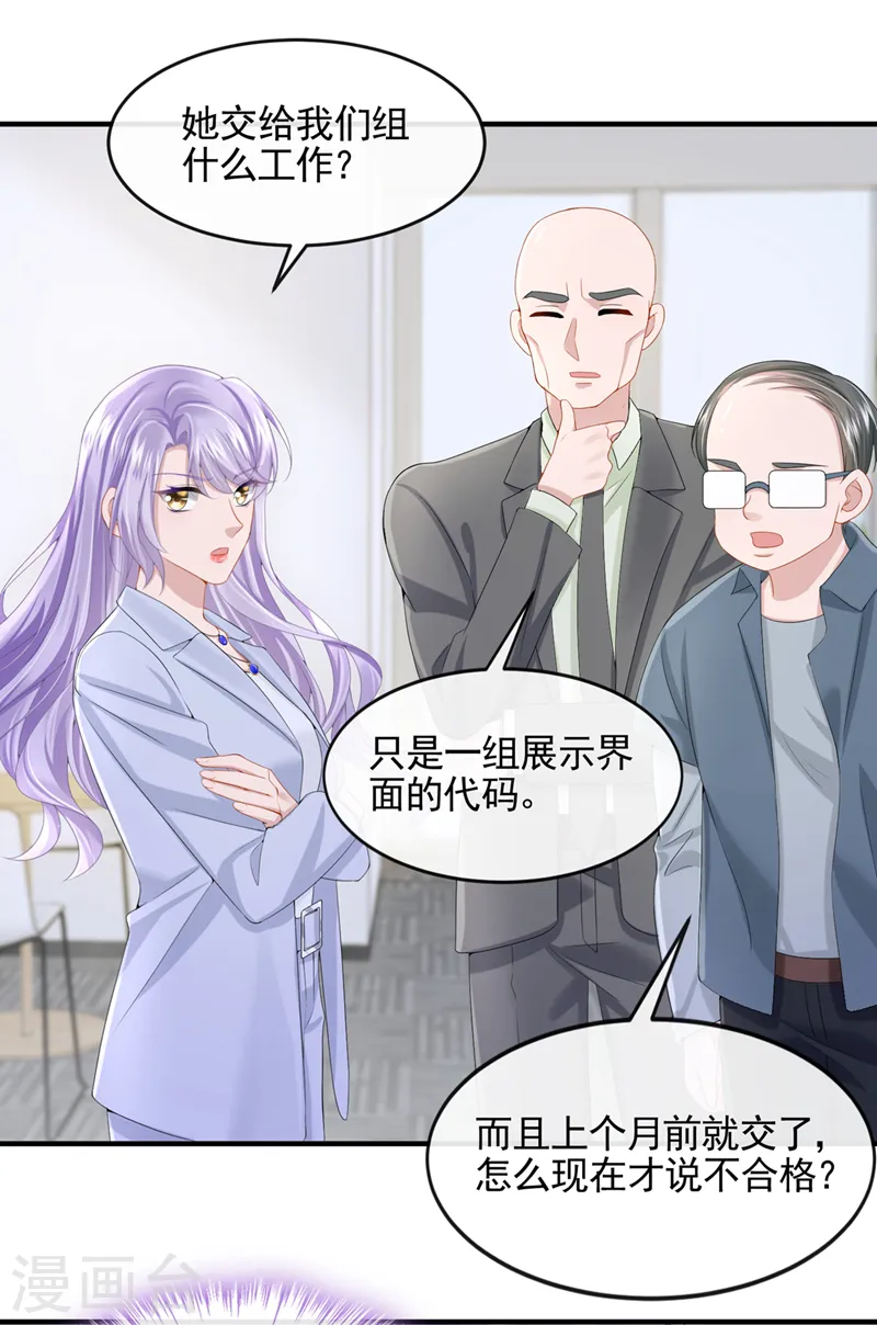 我的萌宝是僚机漫画免费下拉式漫画,第24话 用魔法打败魔法1图