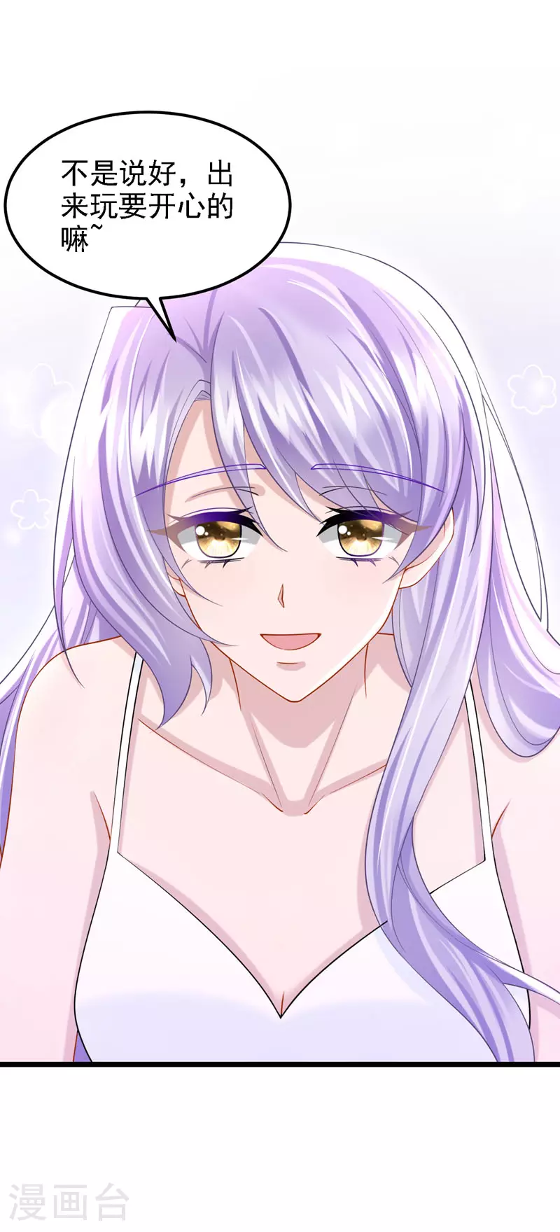 我的萌宝是僚机漫画,第165话 发生什么事了？2图