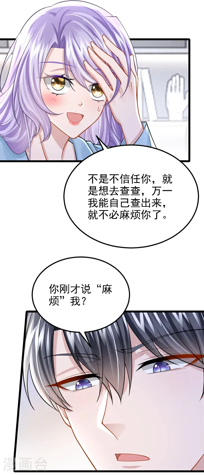 我的萌宝是僚机漫画免费阅读下拉式奇漫屋漫画,第216话 跟我这么见外？2图