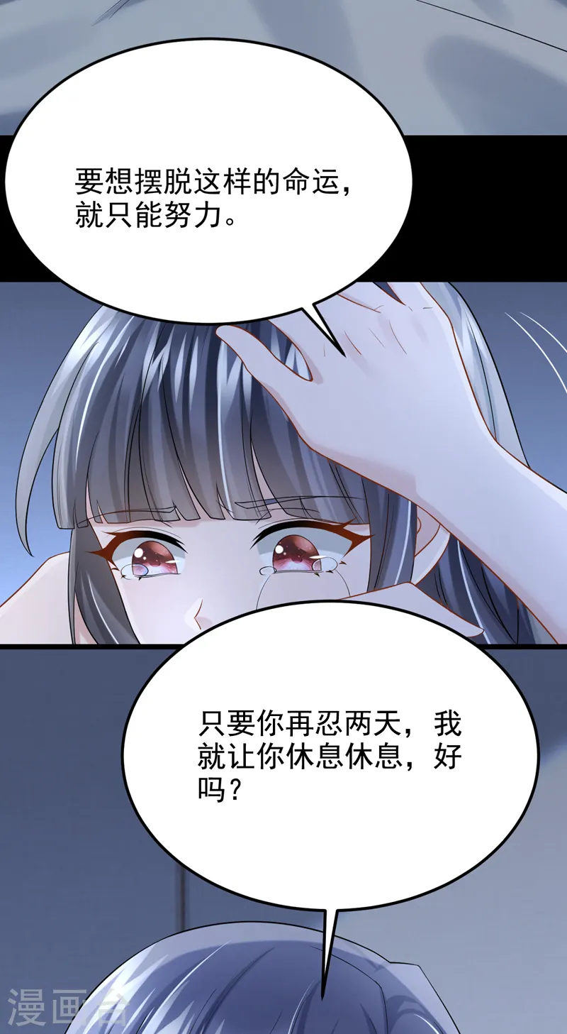 我的萌宝是大佬合集漫画,第134话 他们两个不对劲~2图