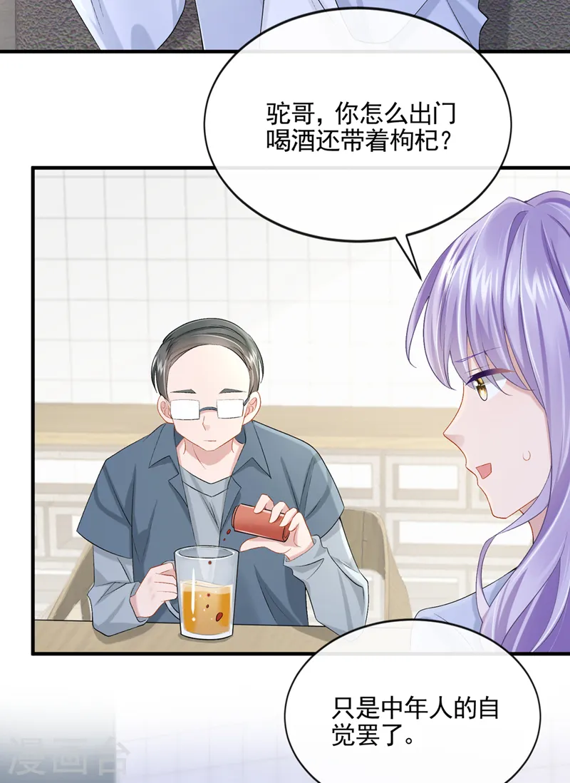 我的萌宝是妖精漫画,第26话 见你一次，打你一次！2图