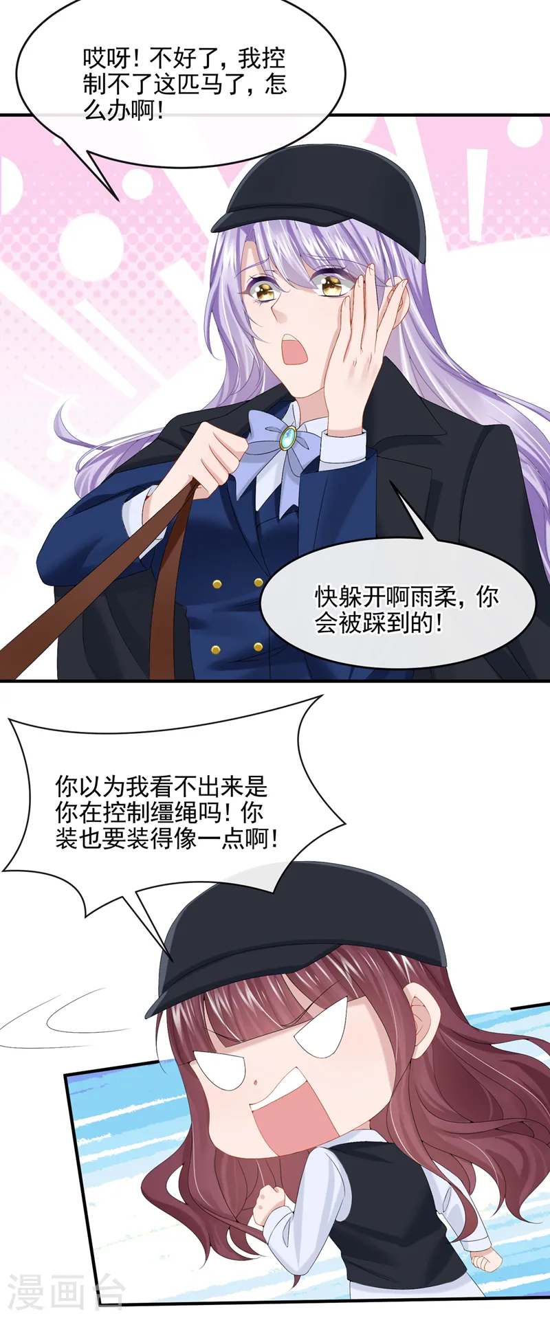 我的萌宝是僚机短剧全集免费漫画,第18话 再跑快一点哦~1图