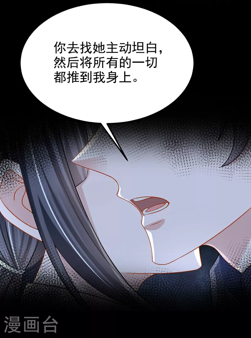 我的萌宝是僚机女主被父亲陷害漫画,第152话 那件事是我做的1图