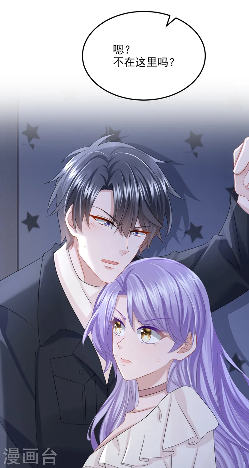 我的萌宝是僚机漫画,第66话 这是他的心跳？！1图
