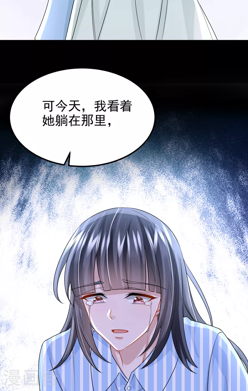 我的萌宝是僚机小说免费漫画,第158话 你想帮柳裴？2图