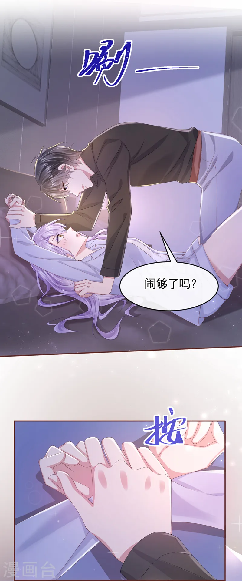 我的萌宝电视剧漫画,第29话 你惹火我了2图