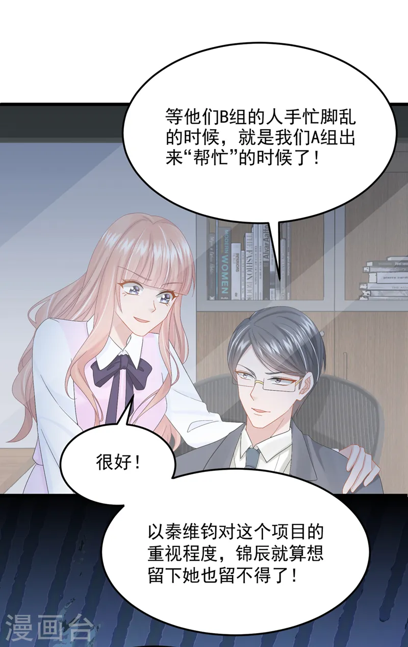 我的萌宝是僚机小说笔趣阁免费阅读漫画,第45话 你算计我？！1图