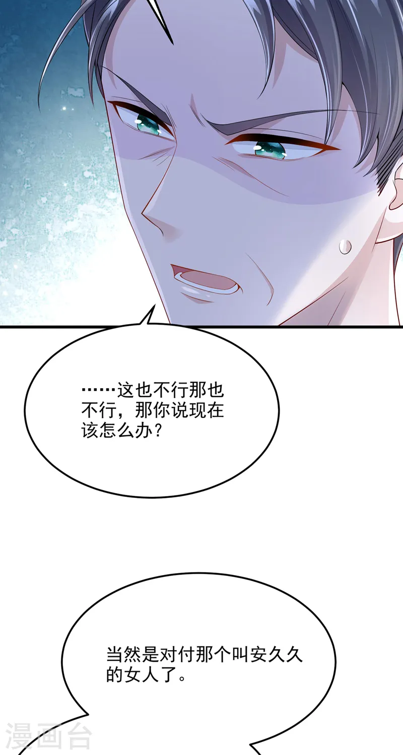 我的萌宝是首富漫画,第48话 你恋爱了？！1图