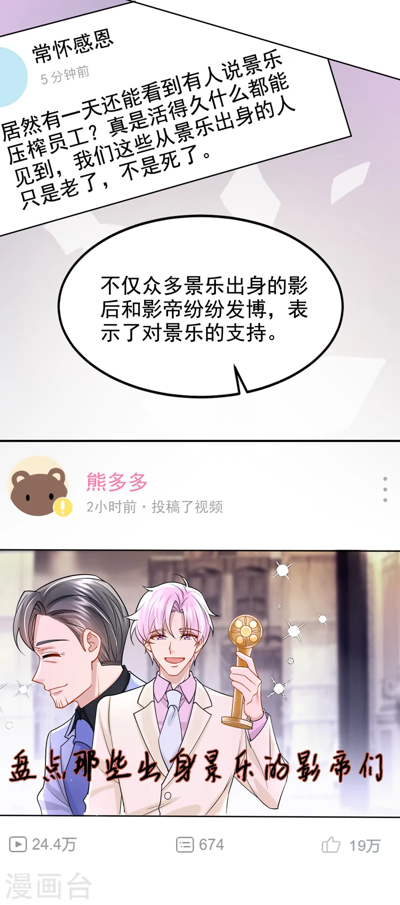 我的萌宝是首富全集免费观看漫画,第109话 危机解除了？！2图