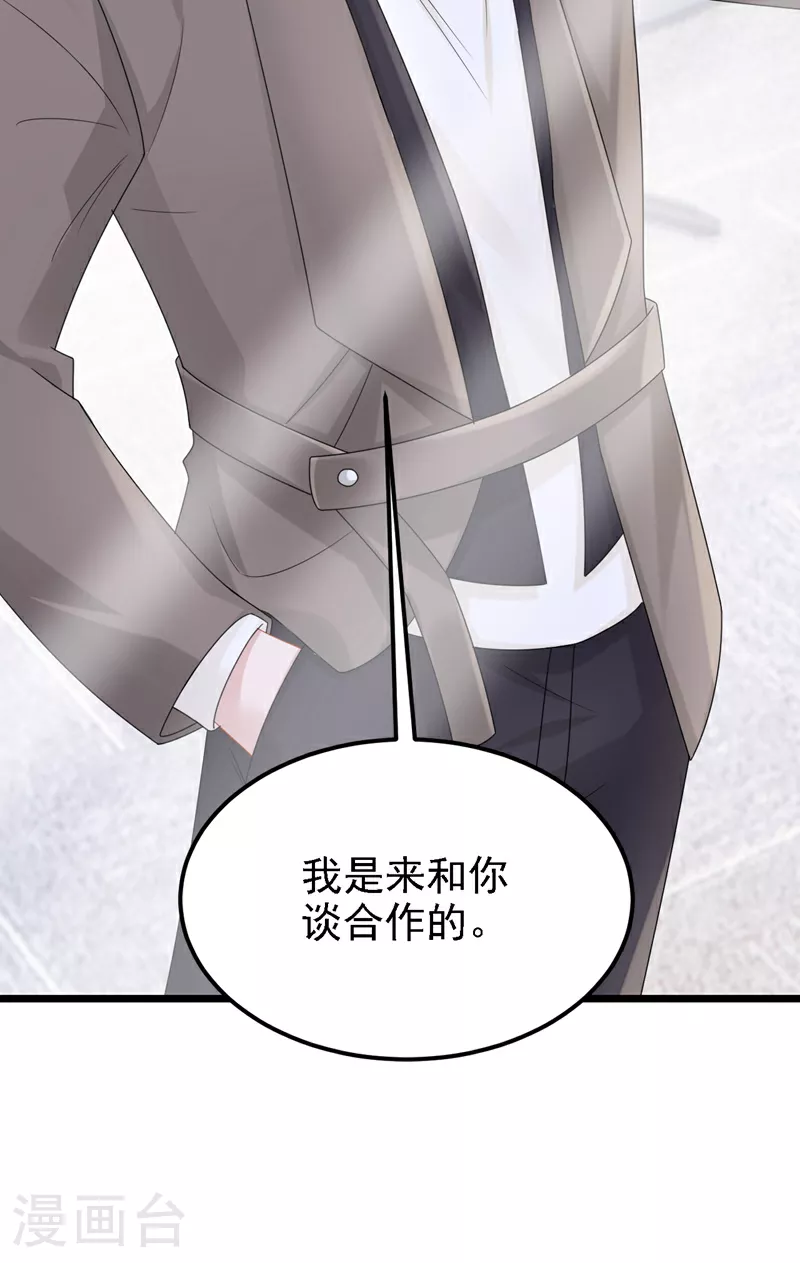 《我的萌宝是僚机》后续漫画,第178话 安总，你迟到了1图