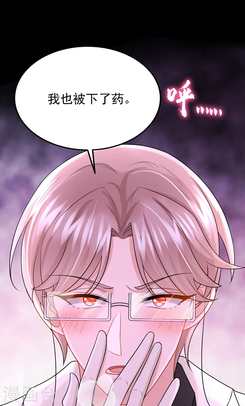 我的萌宝是僚机全集免费观看漫画,第140话 你能帮我出去吗？1图