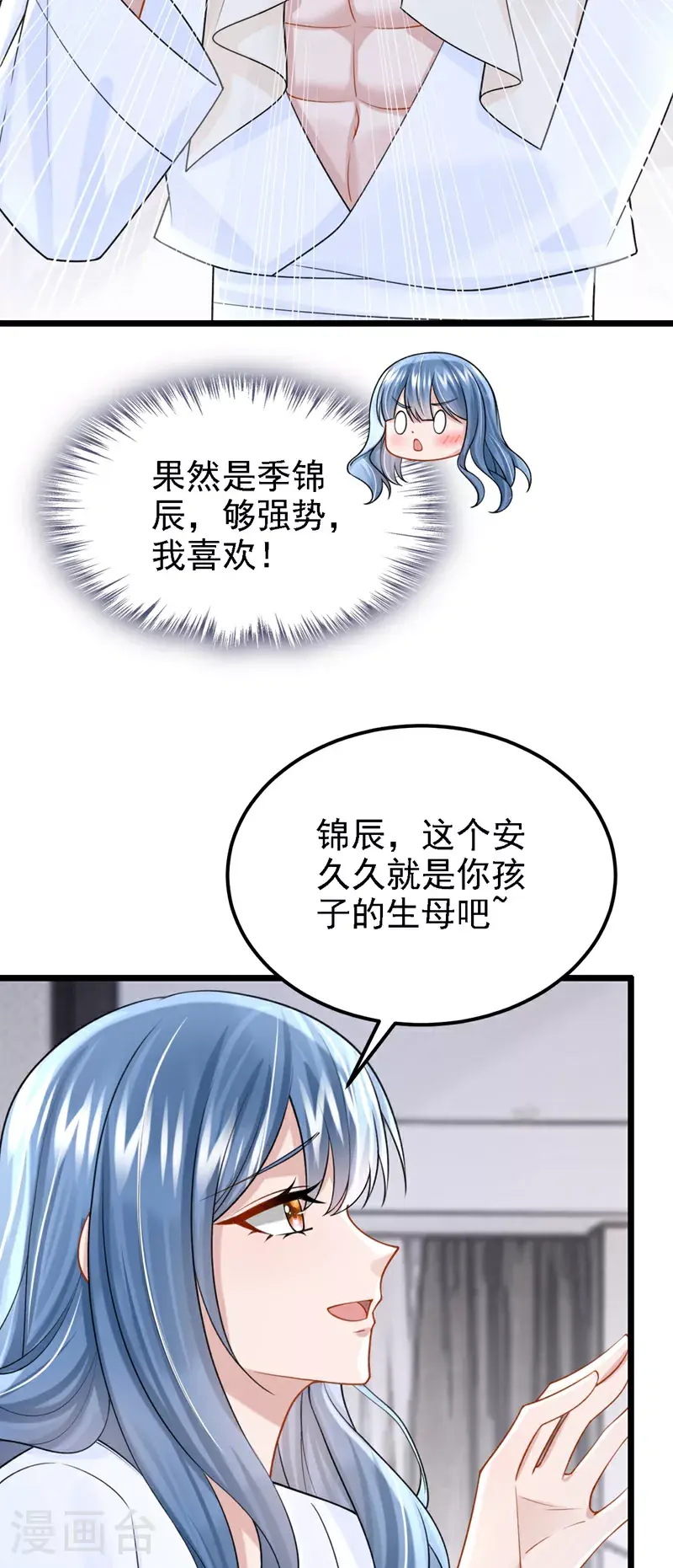 我的萌宝合集漫画,第202话 你敢动我手机？！1图