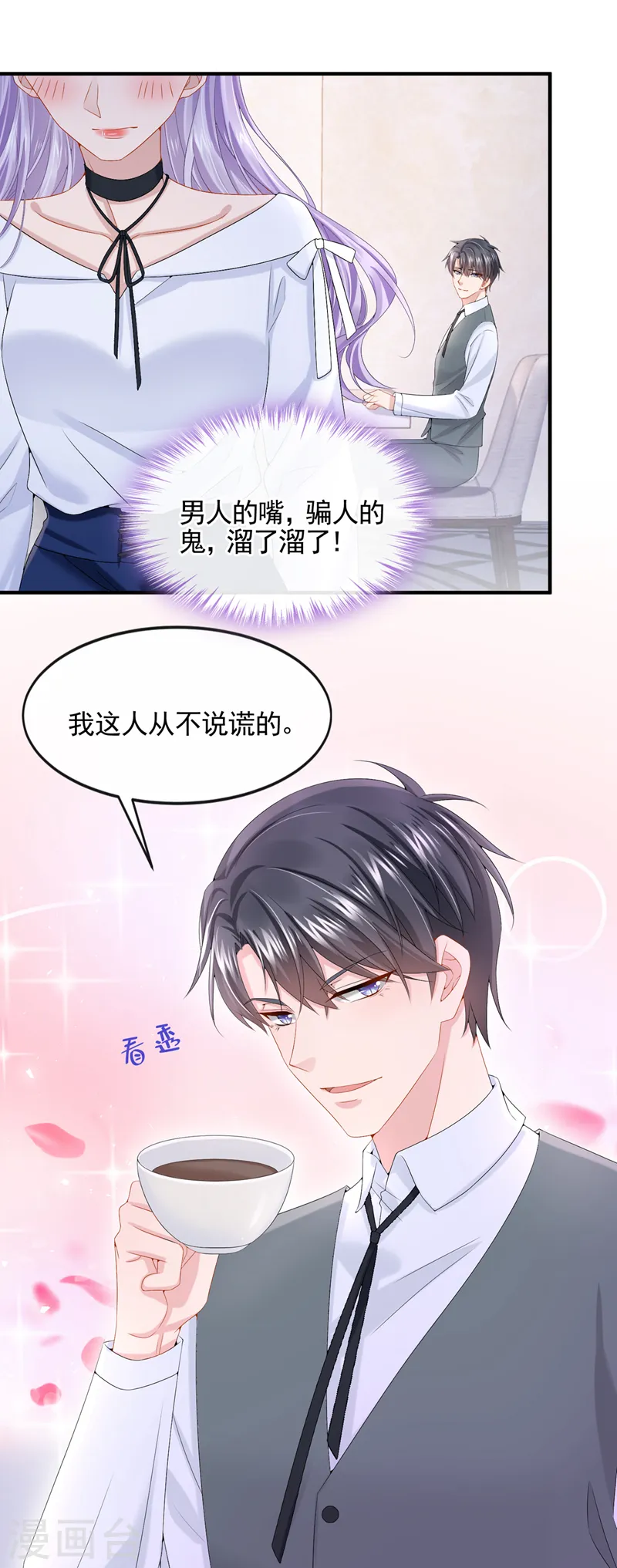 我的萌宝合集漫画,第17话 一见钟情的概率2图