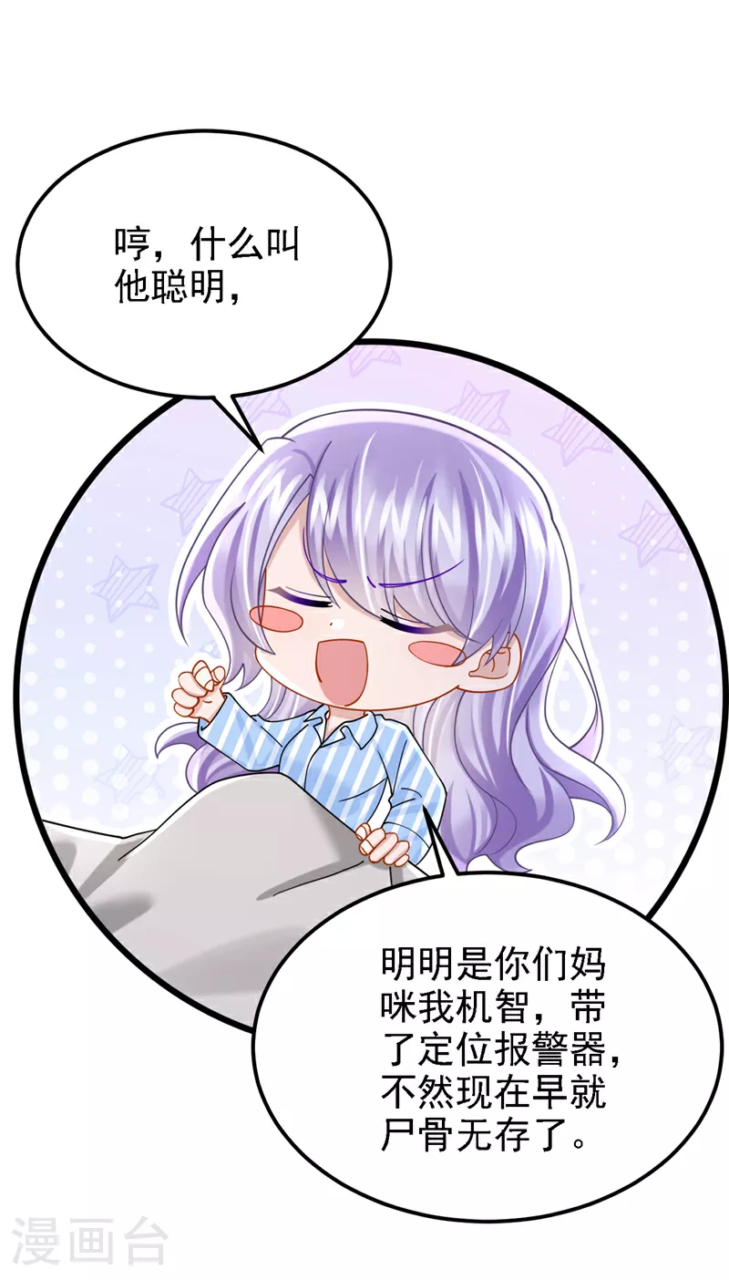 我的萌宝是僚机动漫免费观看漫画,第175话 你为什么生气？1图