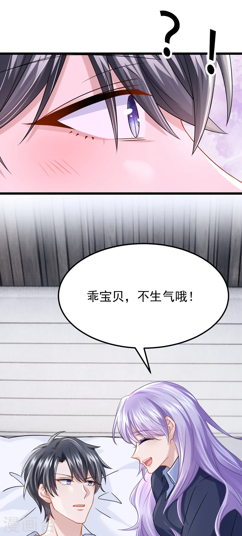 我的萌宝竟是全球首富全集免费漫画,第100话 那就亲一下……1图