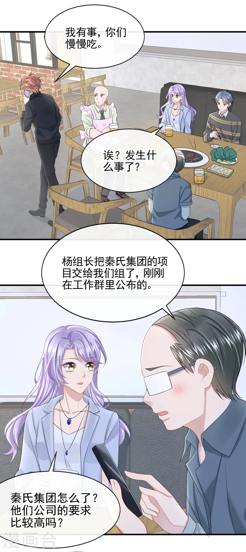 《我的萌宝是僚机》合集漫画,第26话 见你一次，打你一次！2图