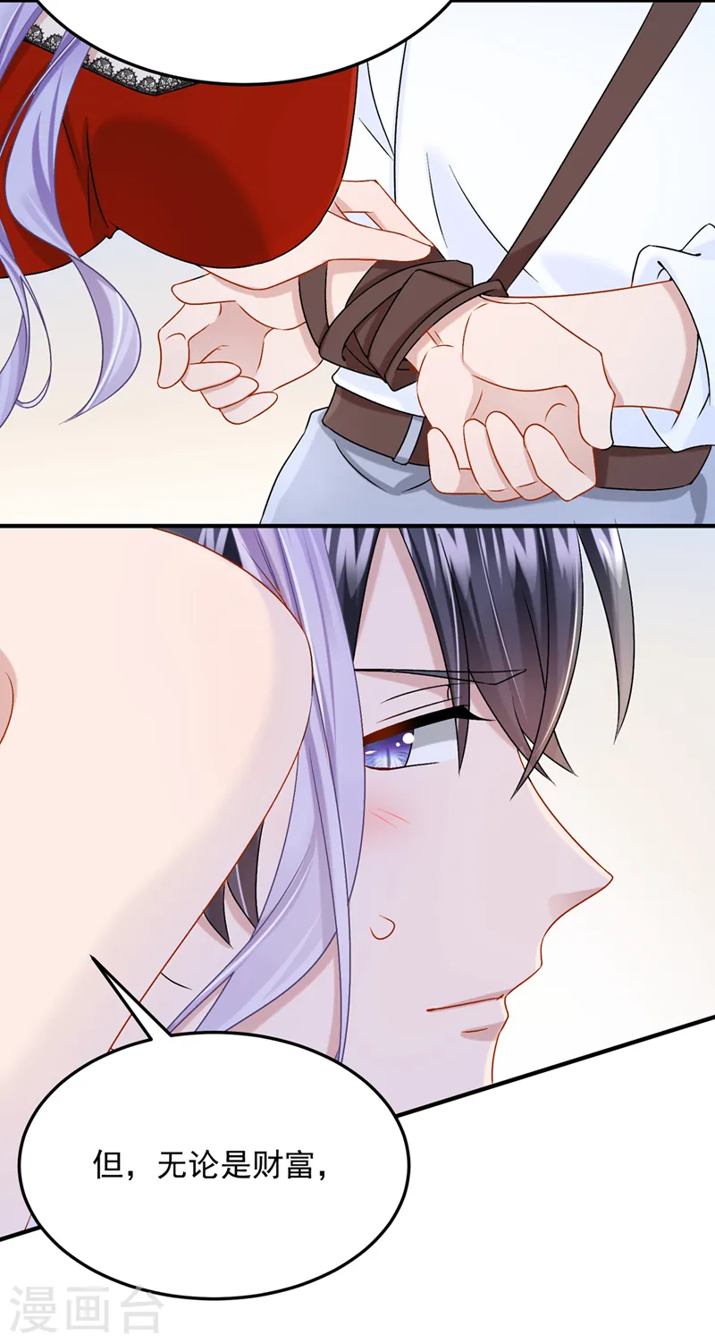 我的萌宝是僚机漫画,第53话 恶龙的故事~2图