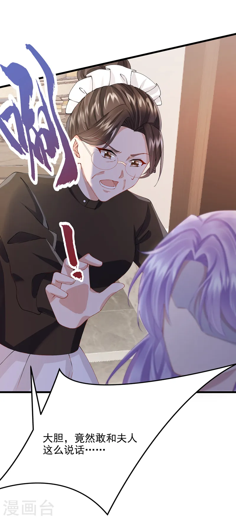 我的萌宝是僚机漫画,第40话 你算哪根葱啊1图