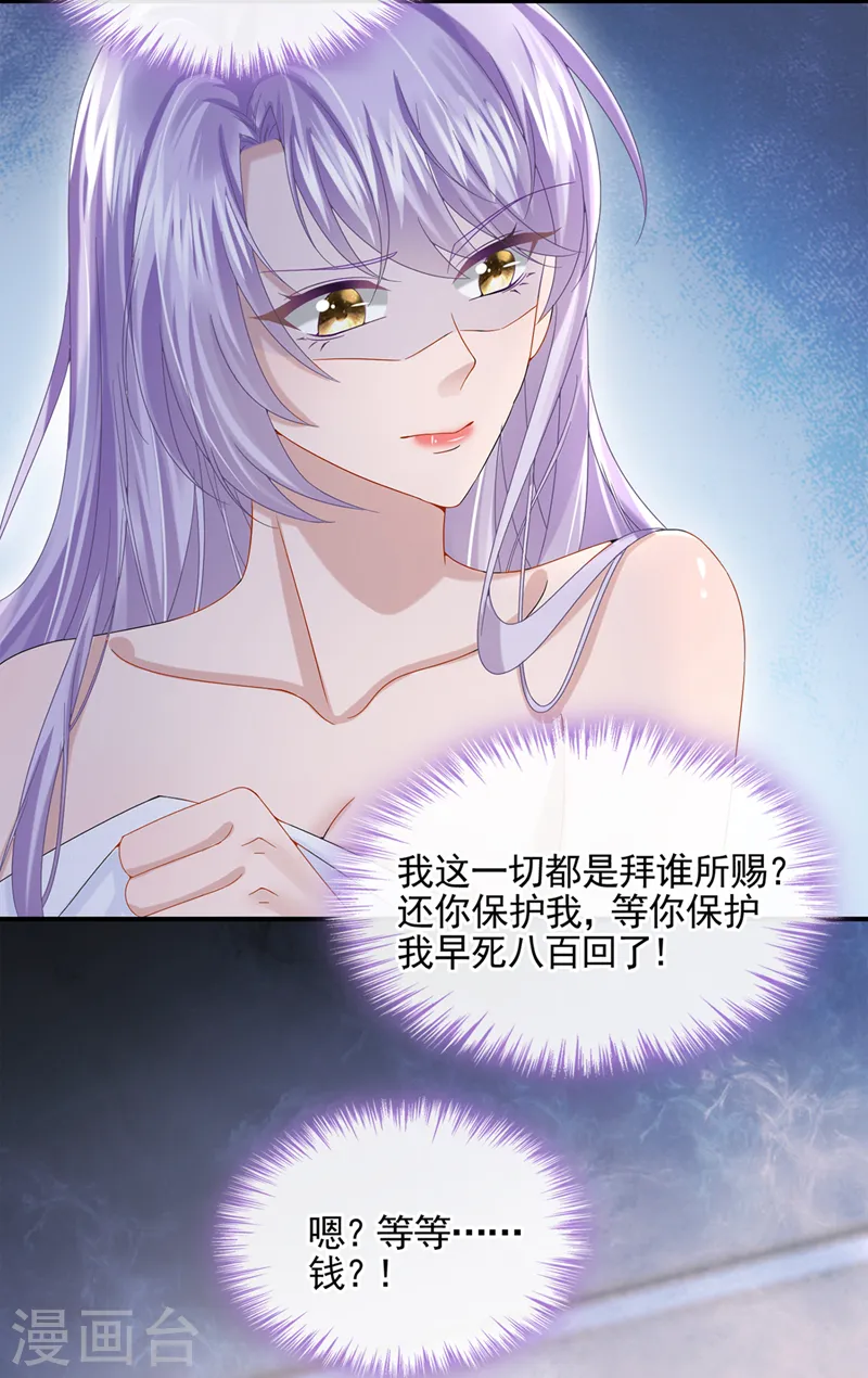 我的萌宝是僚机小说漫画,第14话 妈咪的美人计~2图