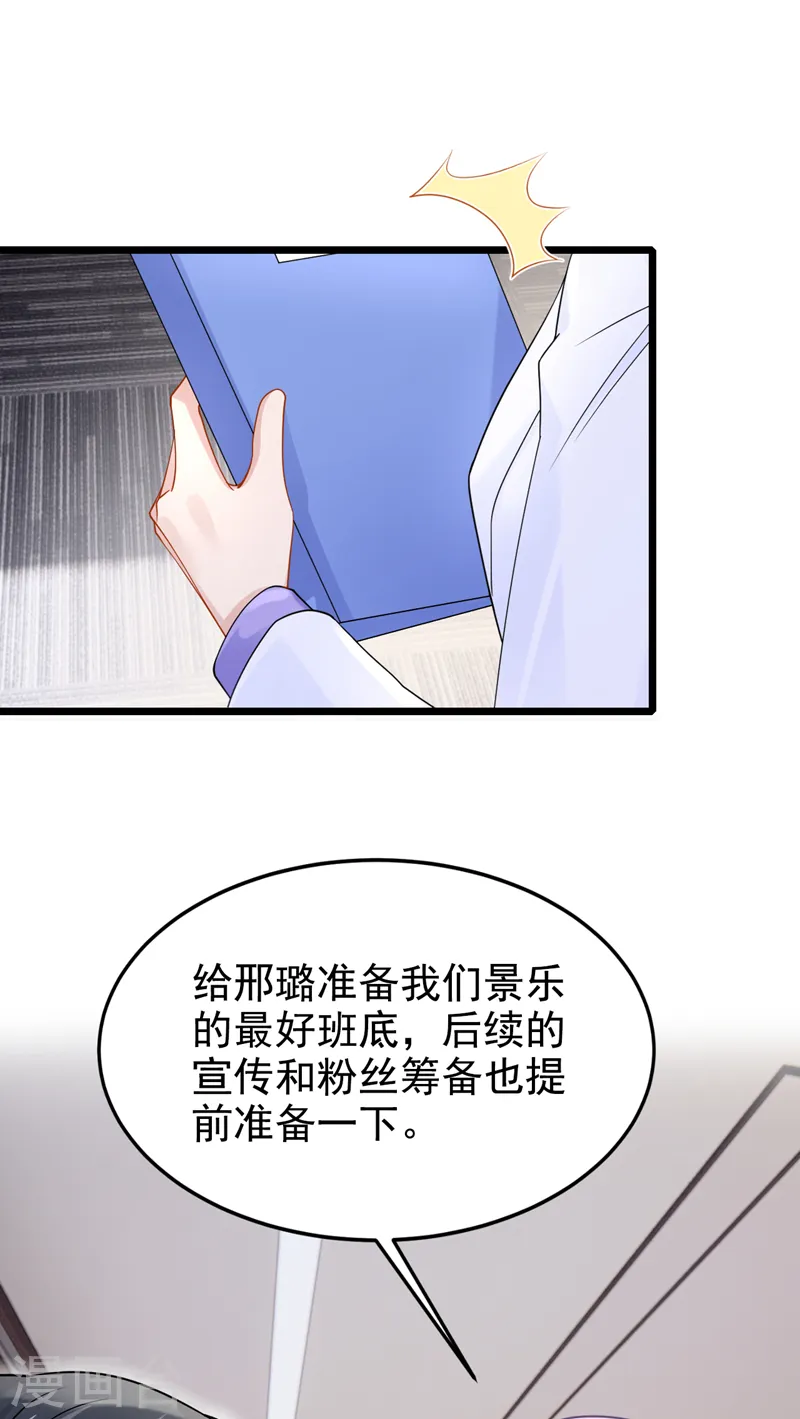 我的萌宝是僚机免费全集在线观看漫画,第136话 那狗东西在哪儿！2图