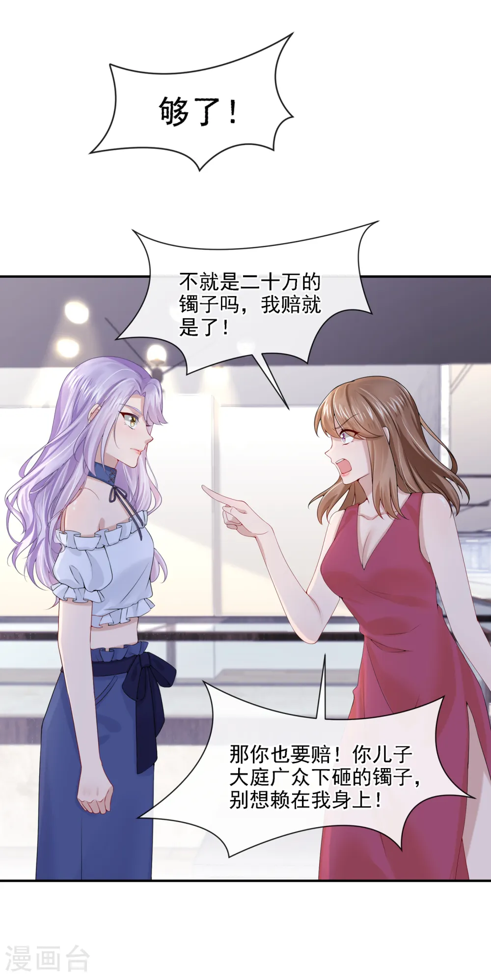 我的萌宝是僚机漫画,第5话 三百万而已2图