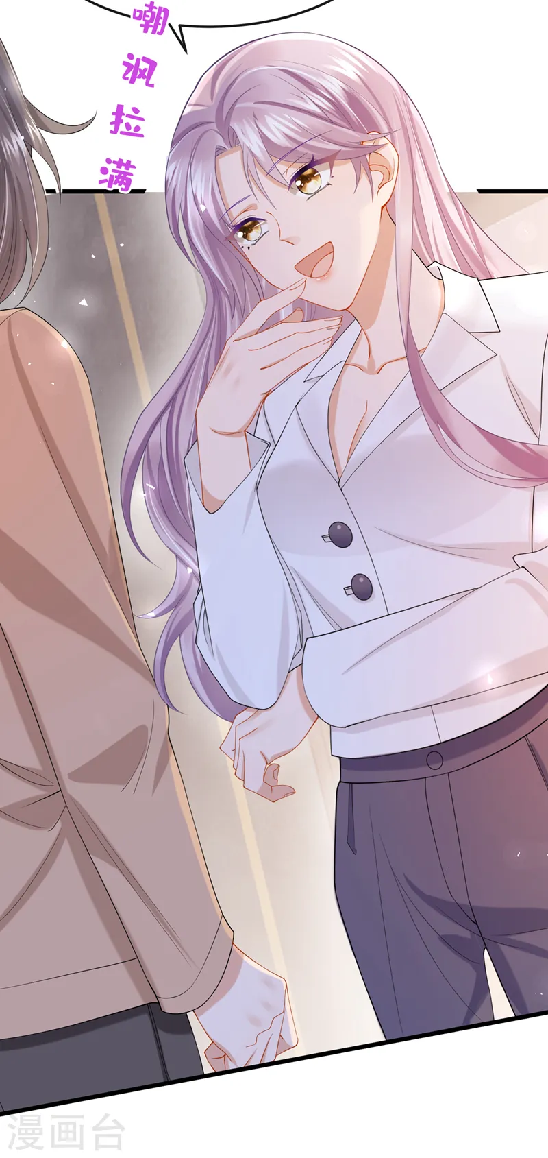 我的萌宝是僚机漫画,第40话 你算哪根葱啊2图