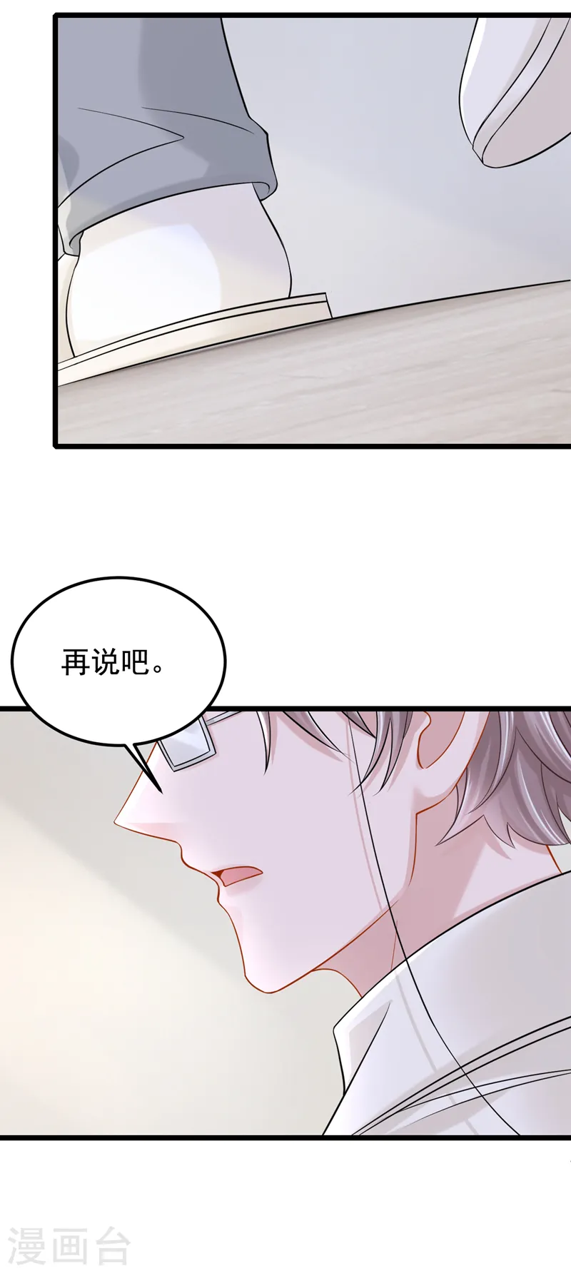 我的萌宝是僚机漫画全集免费观看漫画,第124话 我有件事要跟你说…2图