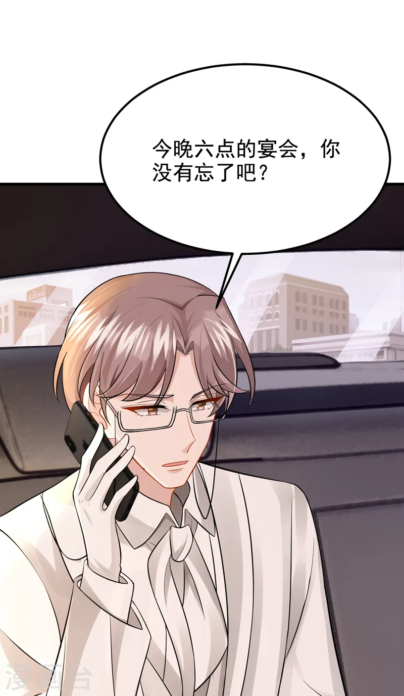 我的萌宝是僚机漫画,第127话 我们要去见家长？！2图