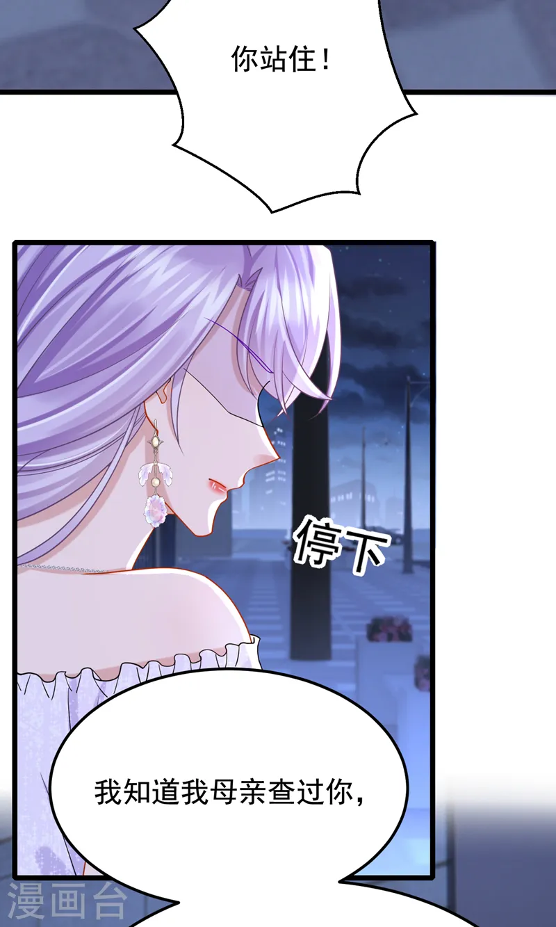 我的萌宝是僚机漫画免费观看全集漫画,第130话 还要继续合约？！1图