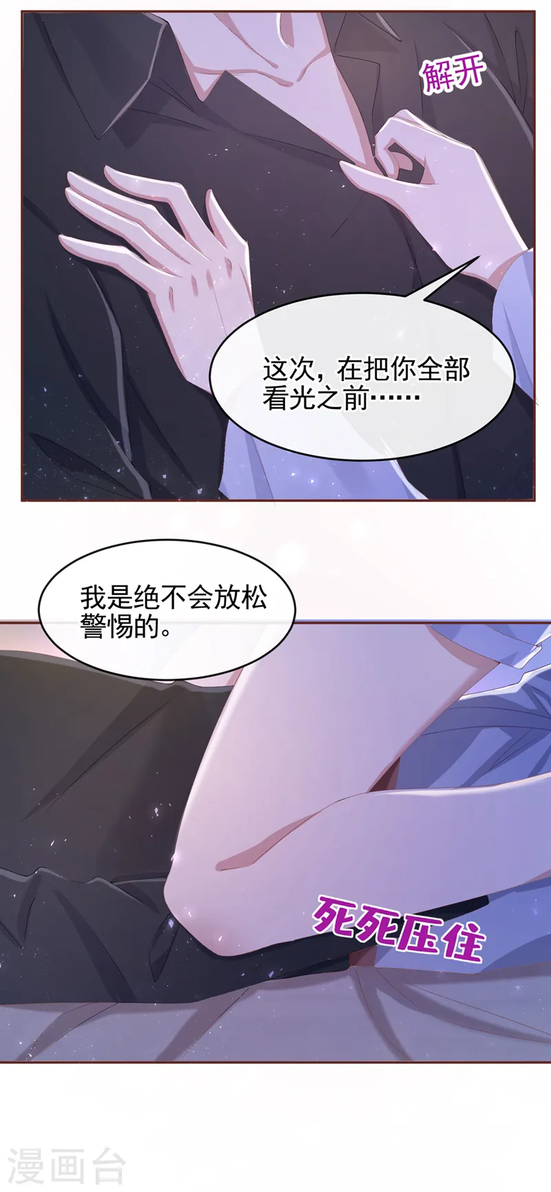 我的萌宝电视剧漫画,第29话 你惹火我了2图