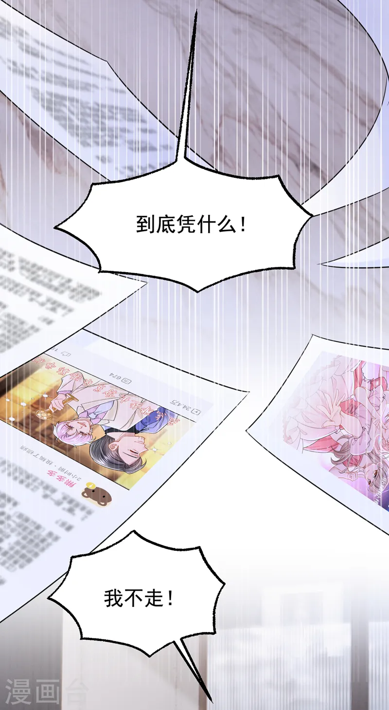 我的萌宝是僚机漫画免费下拉式奇漫屋漫画,第109话 危机解除了？！2图