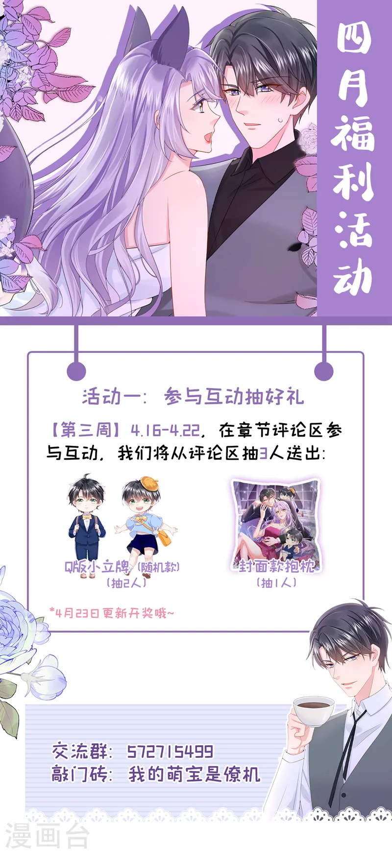 我的萌宝是僚机漫画,第52话 你居然不生气？2图