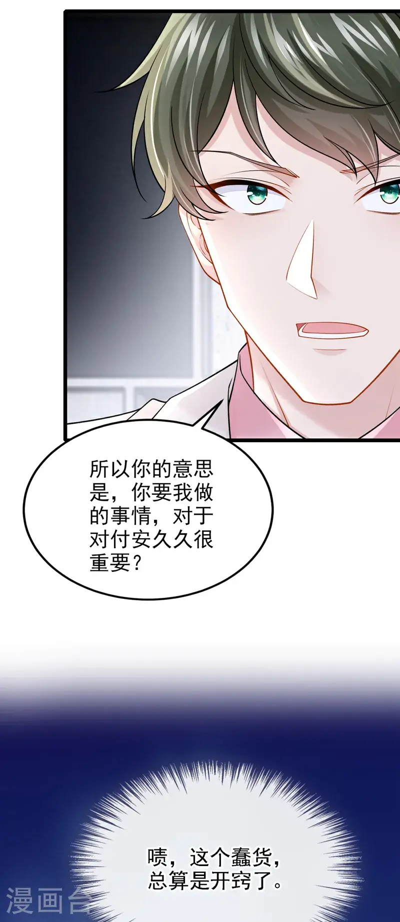 我的萌宝是僚机漫画免费下拉式漫画,第219话 这匹黑马，不对劲1图