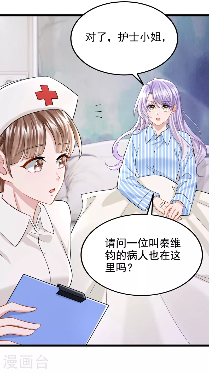 我的萌宝是僚机动漫漫画,第147话 男人都是一样的！2图