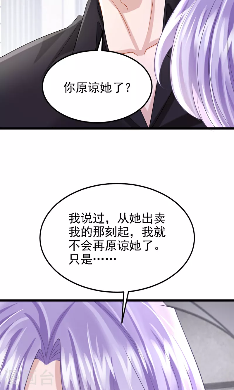 我的萌宝是僚机小说免费漫画,第158话 你想帮柳裴？1图