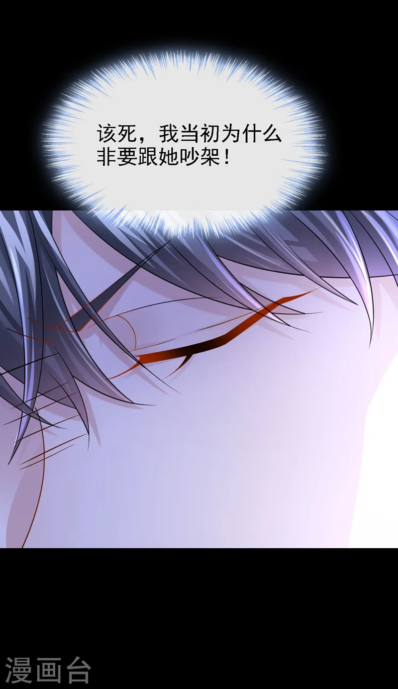 我的萌宝是僚机漫画,第142话 我不该和她吵架…1图