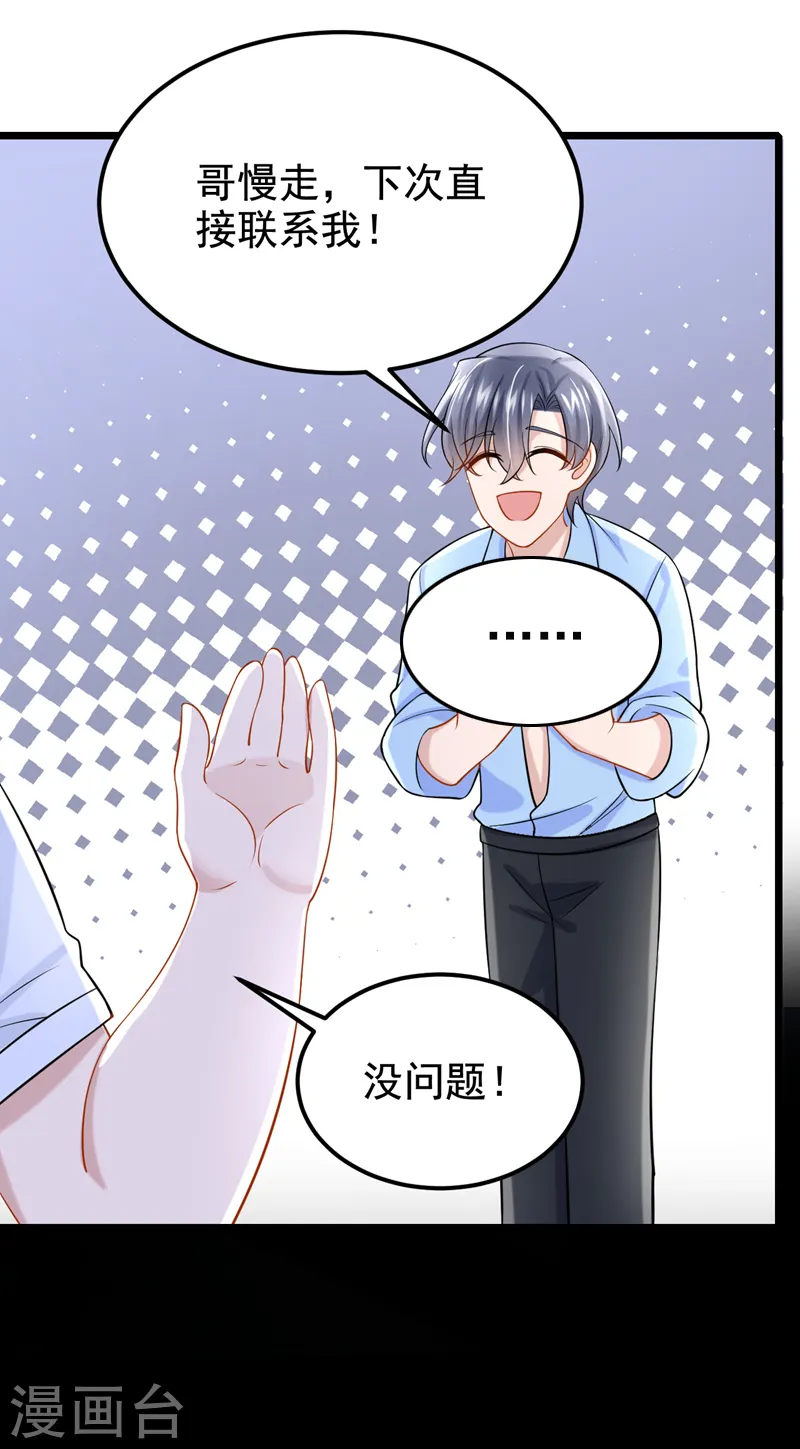 我的萌宝是僚机漫画,第133话 我们没什么可谈了！1图